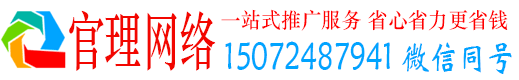 梅州官理百度平台推广